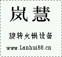 哪里有旋转小火锅学熬制底料注意事项