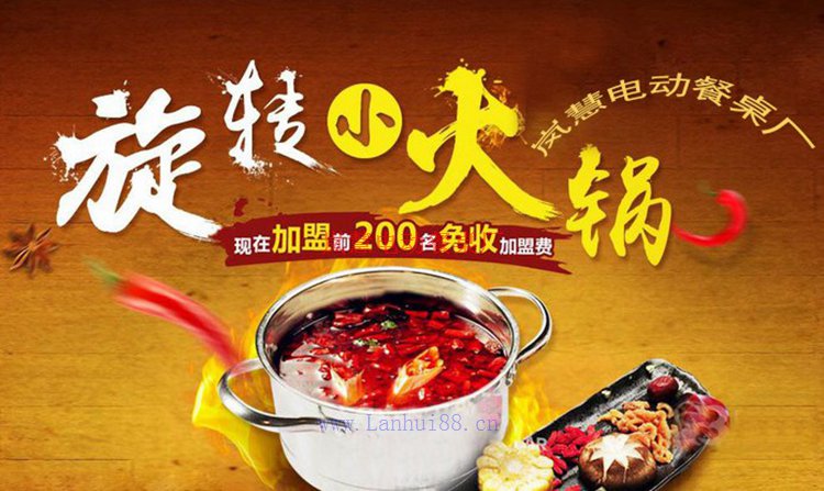 自动旋转小火锅锅底配方免费送 凸型自动旋转小火锅设备加盟指定厂家